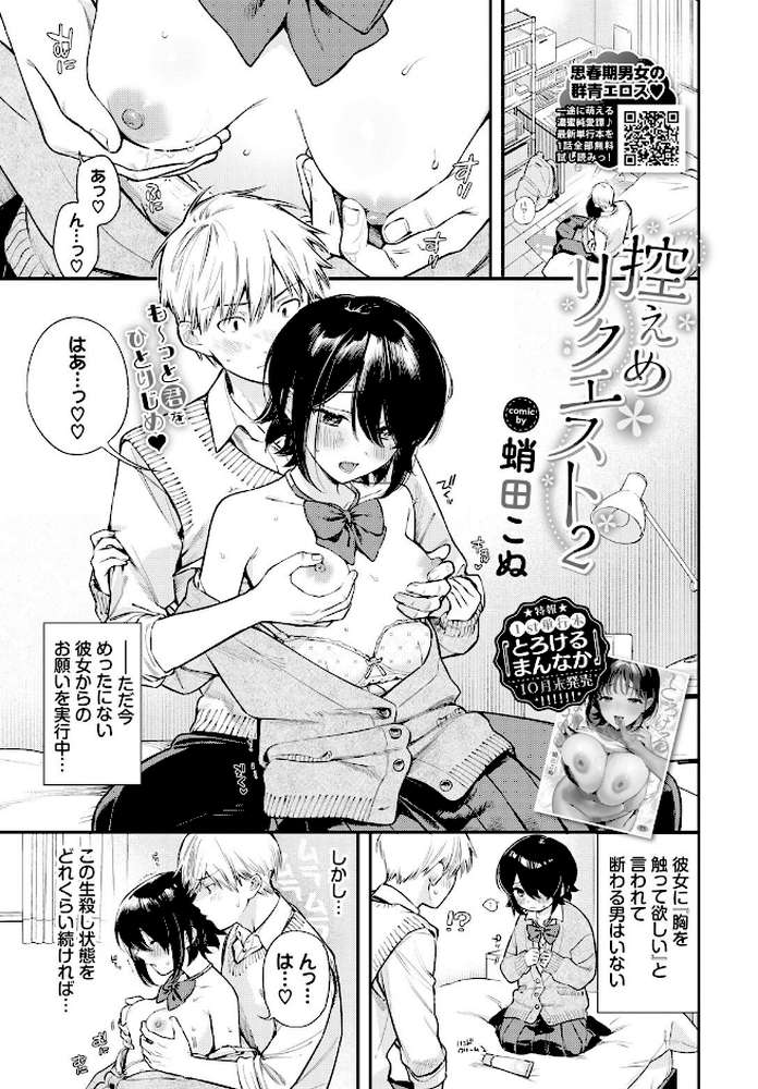 【RAWマンガ】控えめリクエスト2|蛸田こぬ コミックバベル編集部 (p1)