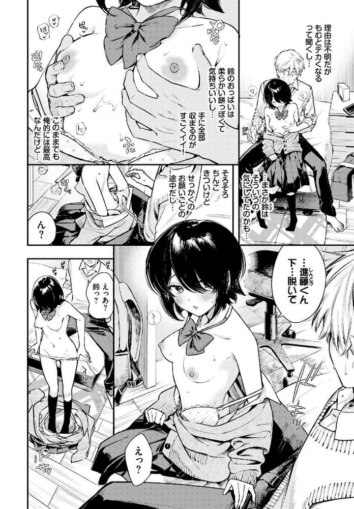 【RAWマンガ】控えめリクエスト2|蛸田こぬ コミックバベル編集部 (p2)
