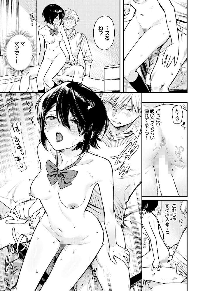 【RAWマンガ】控えめリクエスト2|蛸田こぬ コミックバベル編集部 (p3)