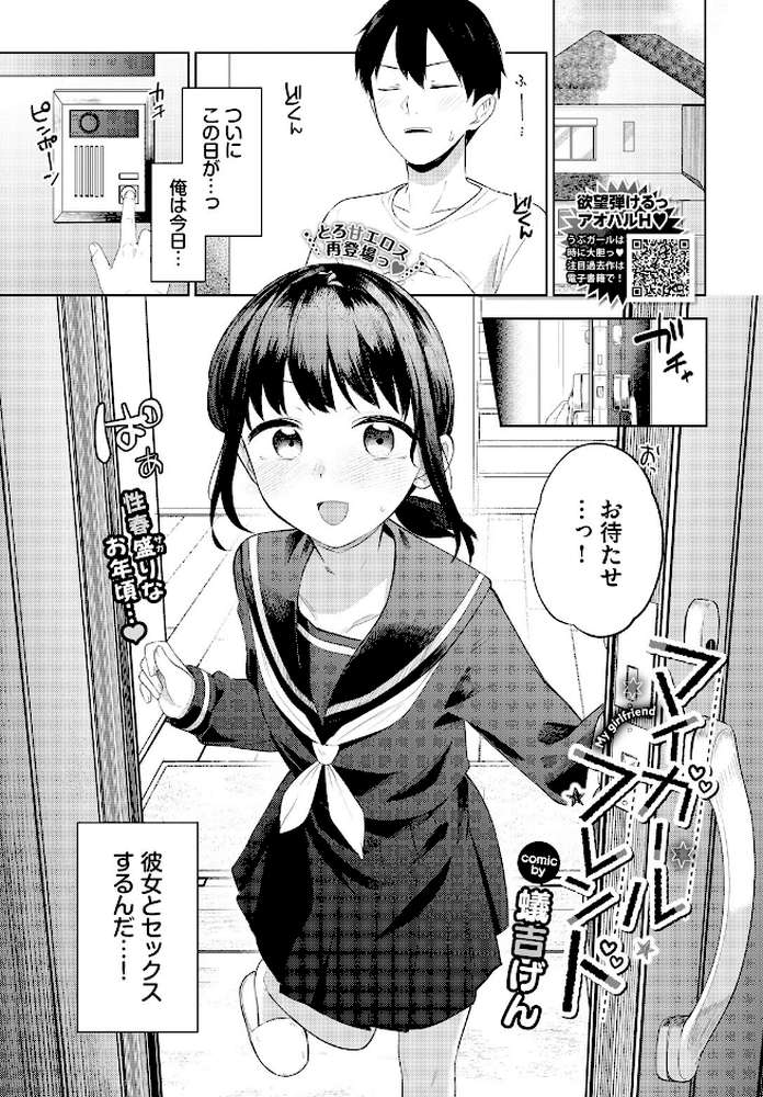 マイガールフレンド