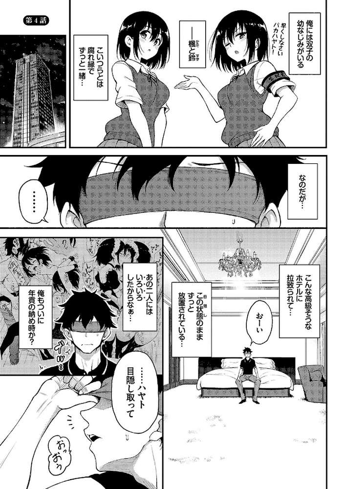 【RAWマンガ】楓と鈴(単行本)|きょくちょ コミックバベル編集部 (p26)