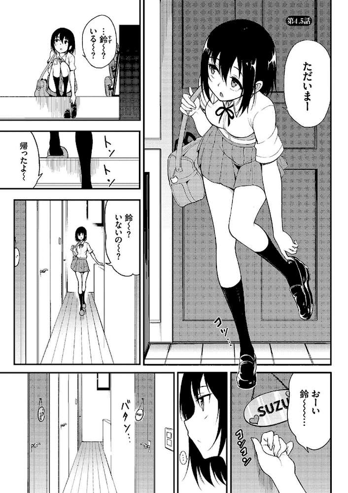 【RAWマンガ】楓と鈴(単行本)|きょくちょ コミックバベル編集部 (p27)