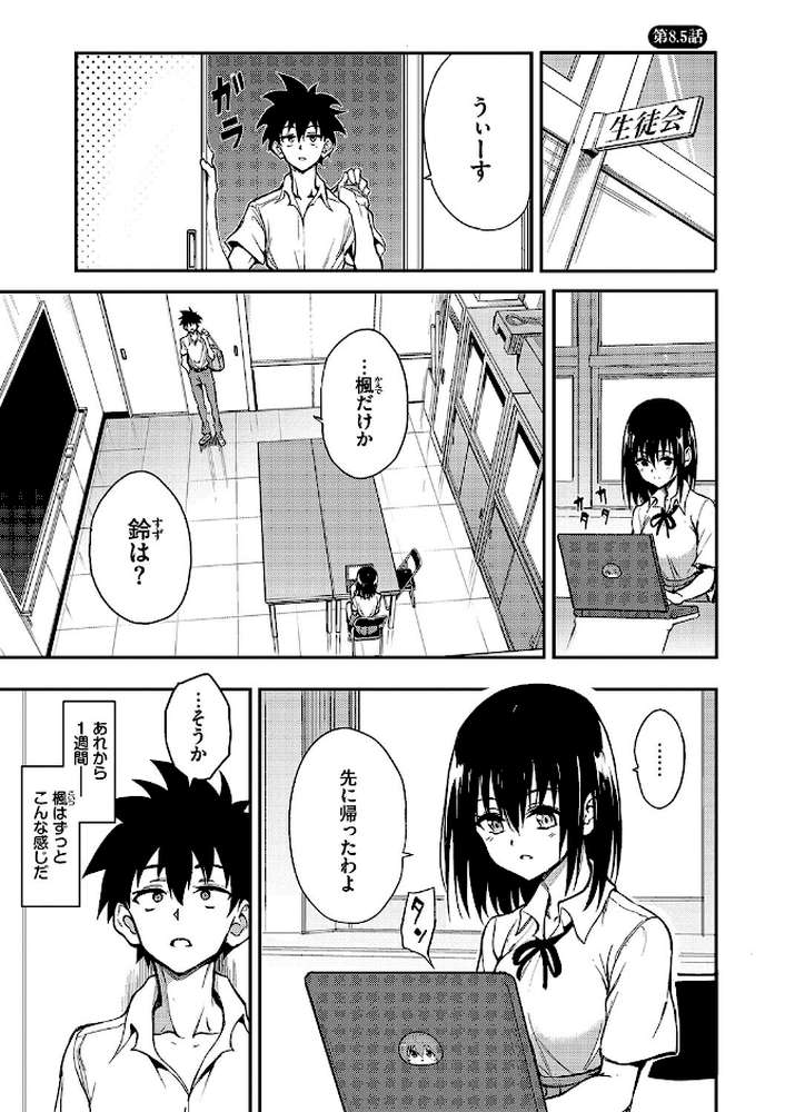 【RAWマンガ】楓と鈴(単行本)|きょくちょ コミックバベル編集部 (p30)
