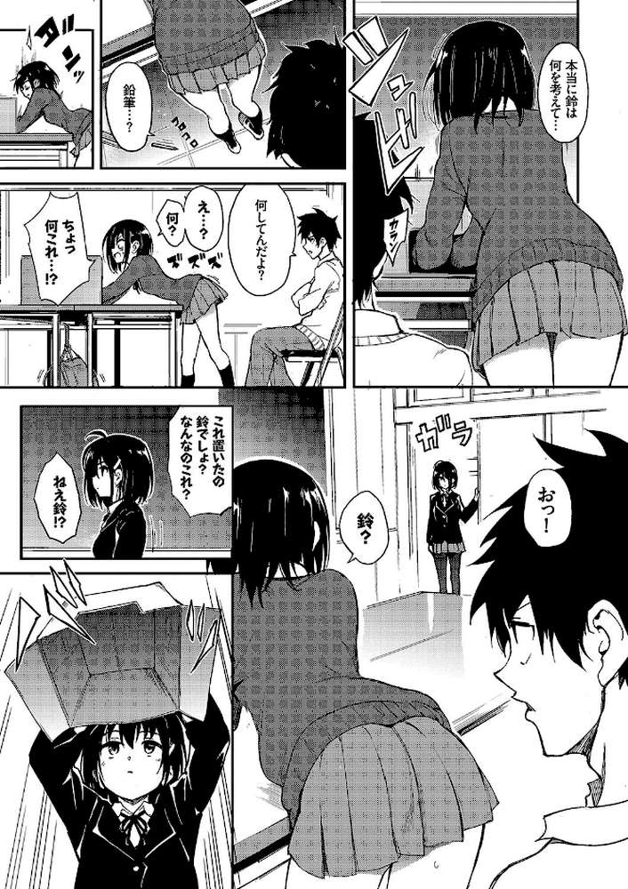 【RAWマンガ】楓と鈴(単行本)|きょくちょ コミックバベル編集部 (p4)