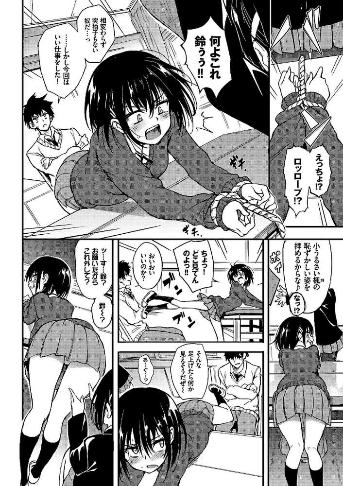 【RAWマンガ】楓と鈴(単行本)|きょくちょ コミックバベル編集部 (p5)