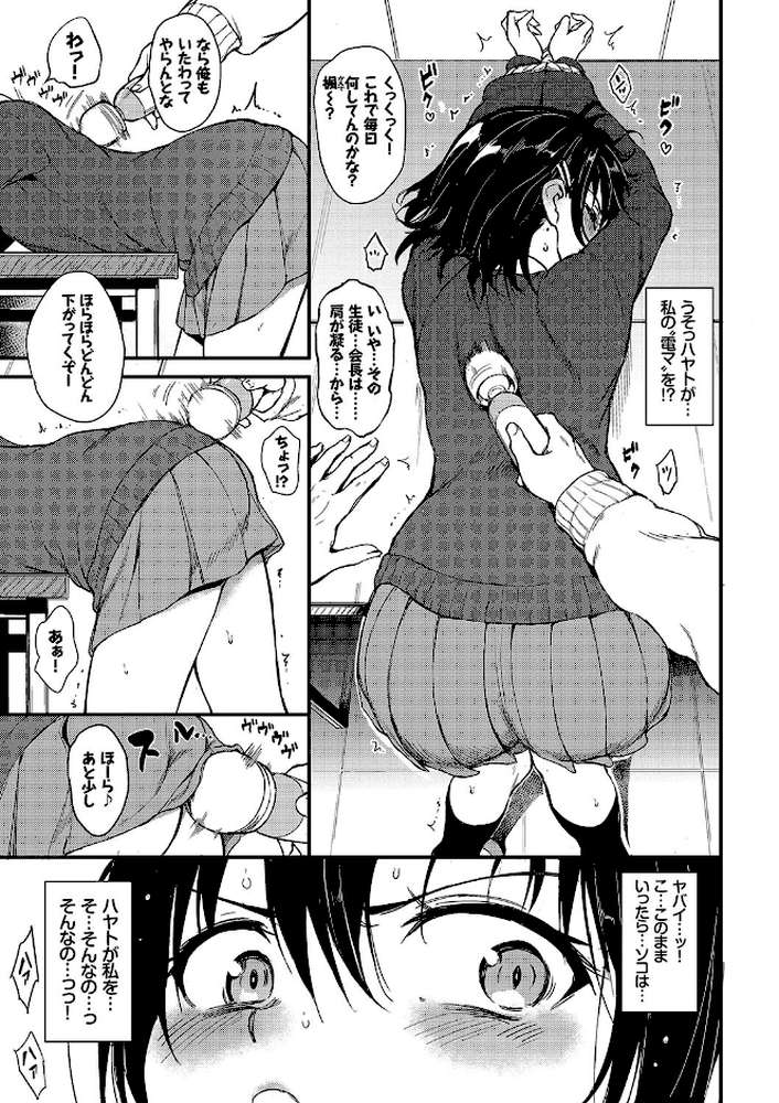 【RAWマンガ】楓と鈴(単行本)|きょくちょ コミックバベル編集部 (p8)