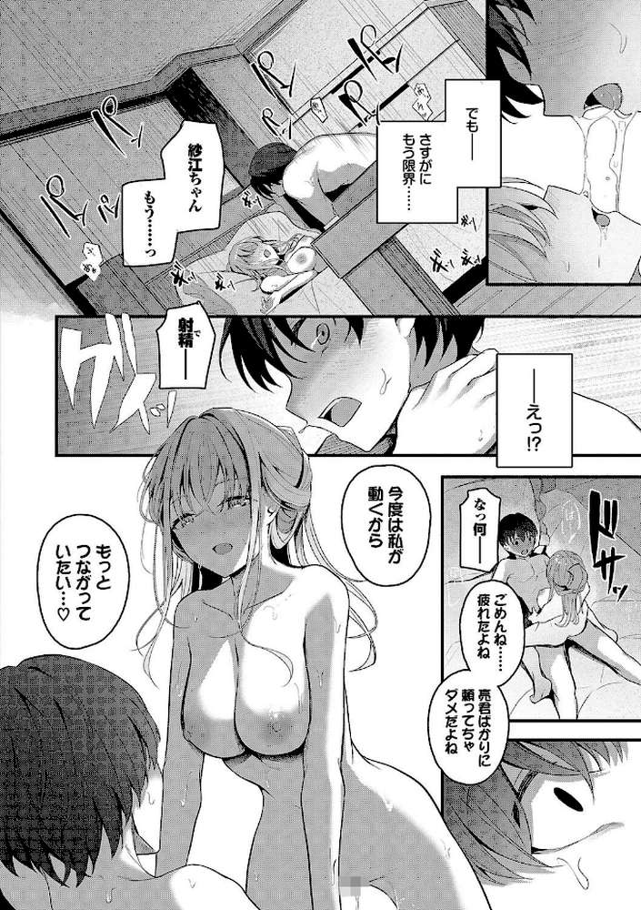 【RAWマンガ】不器用に愛して（未収録作品10ページ付き）｜くっきおーれ コミックバベル編集部 (p20)