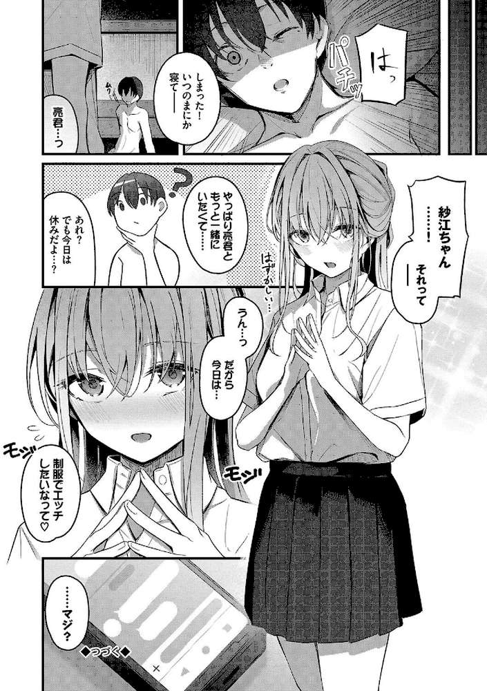 【RAWマンガ】不器用に愛して（未収録作品10ページ付き）｜くっきおーれ コミックバベル編集部 (p24)