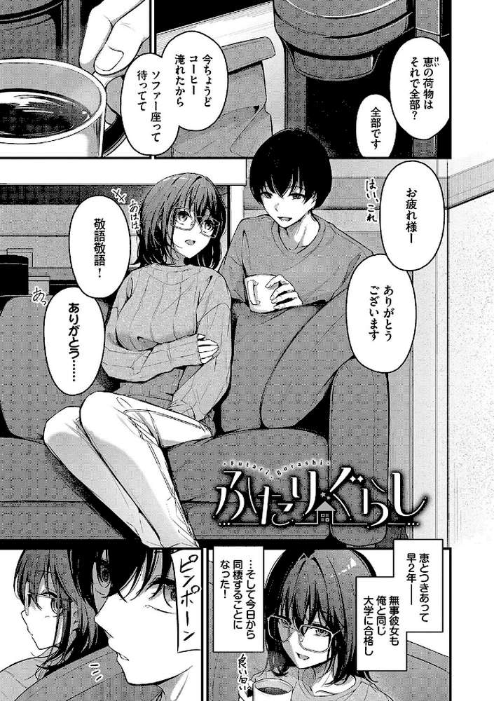 【RAWマンガ】不器用に愛して（未収録作品10ページ付き）｜くっきおーれ コミックバベル編集部 (p29)