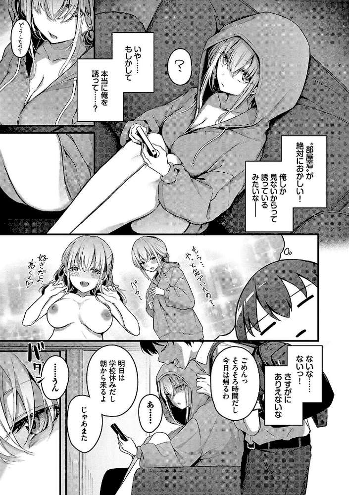 【RAWマンガ】不器用に愛して（未収録作品10ページ付き）｜くっきおーれ コミックバベル編集部 (p5)