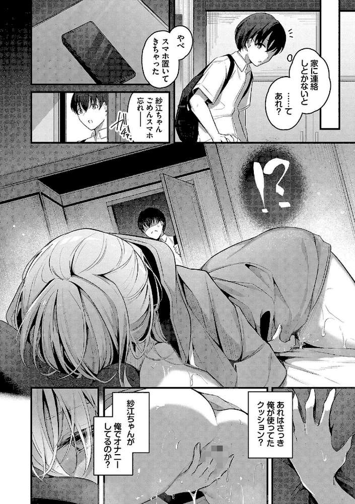 【RAWマンガ】不器用に愛して（未収録作品10ページ付き）｜くっきおーれ コミックバベル編集部 (p6)