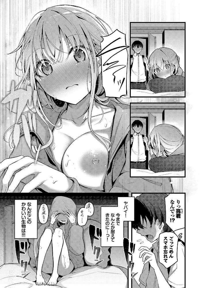 【RAWマンガ】不器用に愛して（未収録作品10ページ付き）｜くっきおーれ コミックバベル編集部 (p7)