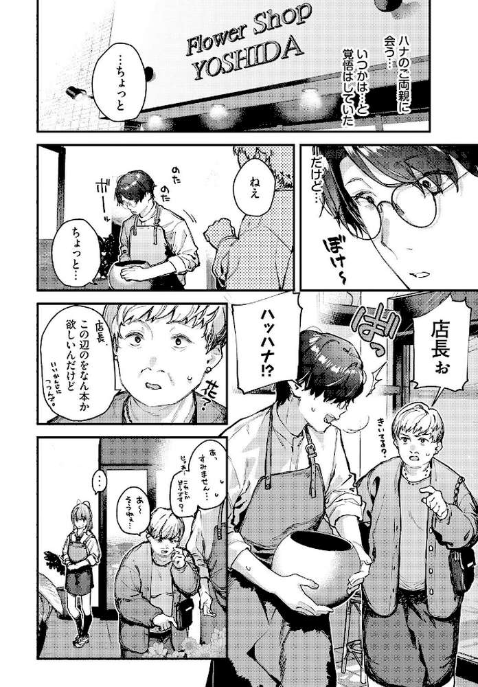 【RAWマンガ】僕だけのハナ〜後編〜｜東山エイト コミックバベル編集部 (p2)