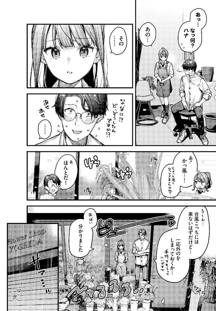 【RAWマンガ】僕だけのハナ〜後編〜｜東山エイト コミックバベル編集部 (p4)