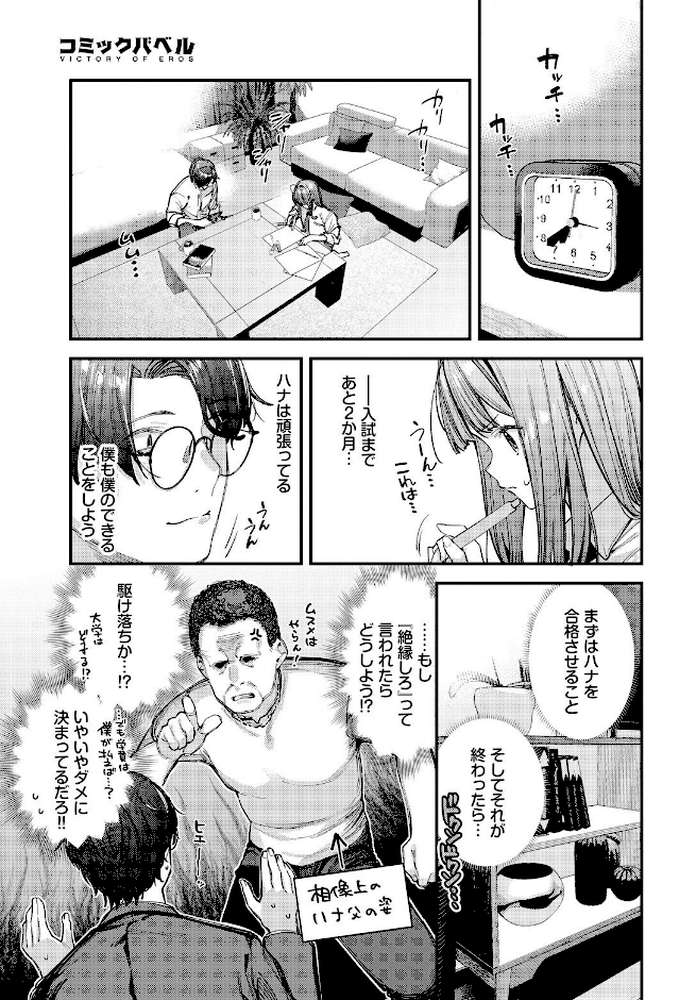 【RAWマンガ】僕だけのハナ〜後編〜｜東山エイト コミックバベル編集部 (p5)