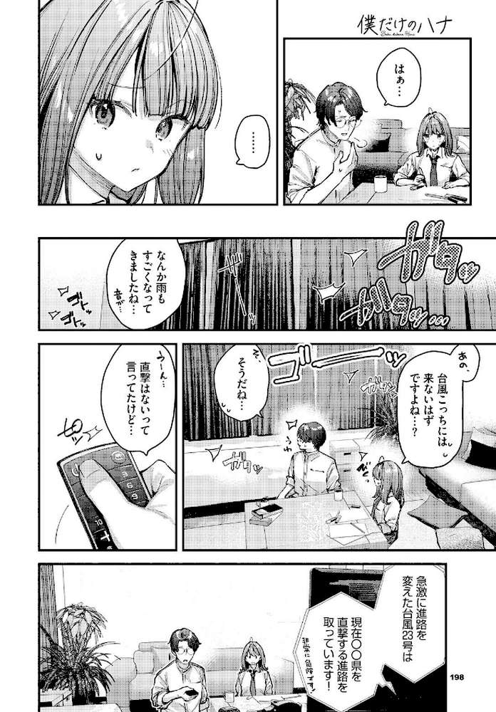 【RAWマンガ】僕だけのハナ〜後編〜｜東山エイト コミックバベル編集部 (p6)