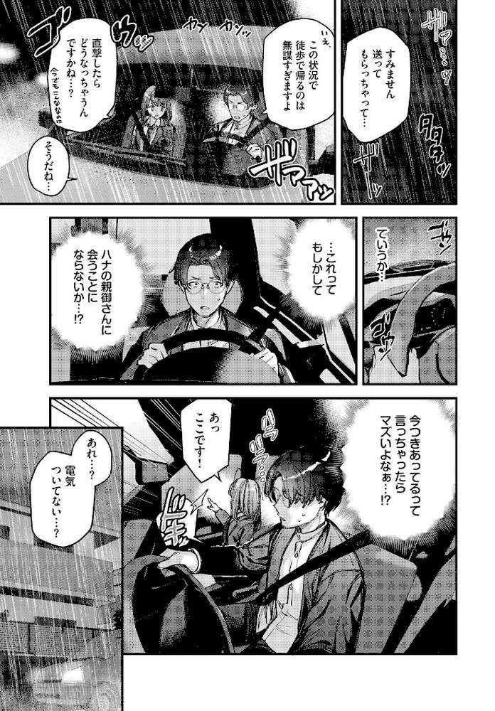 【RAWマンガ】僕だけのハナ〜後編〜｜東山エイト コミックバベル編集部 (p7)