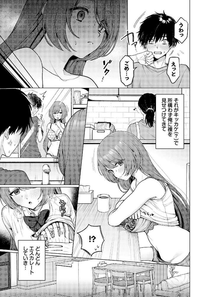 【RAWマンガ】家庭内露出ヘキ!|ハマチ コミックバベル編集部 (p4)