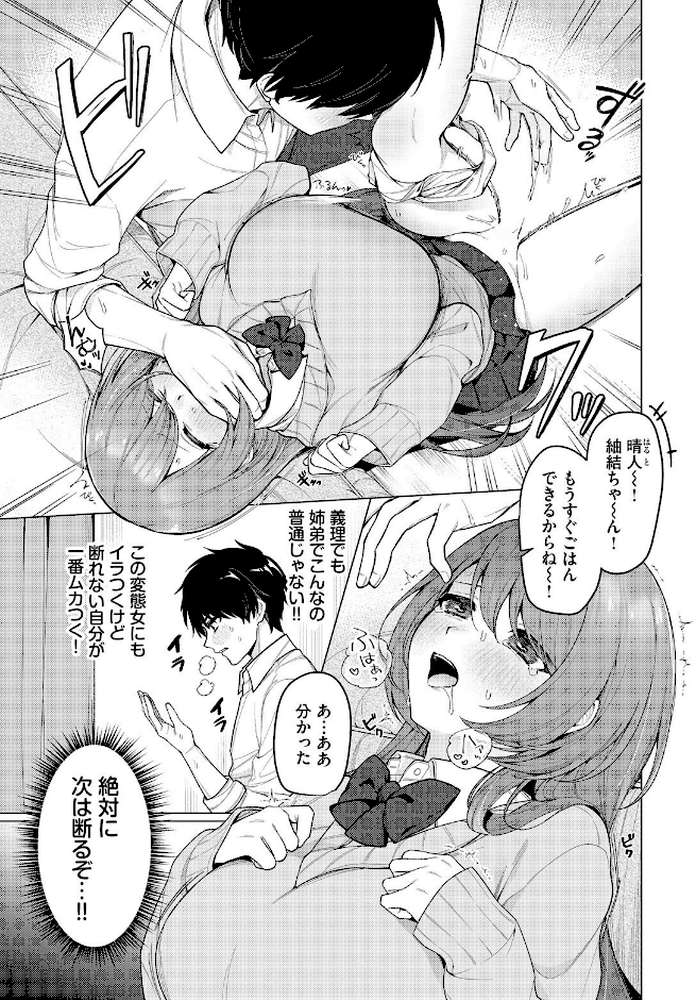 【RAWマンガ】家庭内露出ヘキ!|ハマチ コミックバベル編集部 (p6)