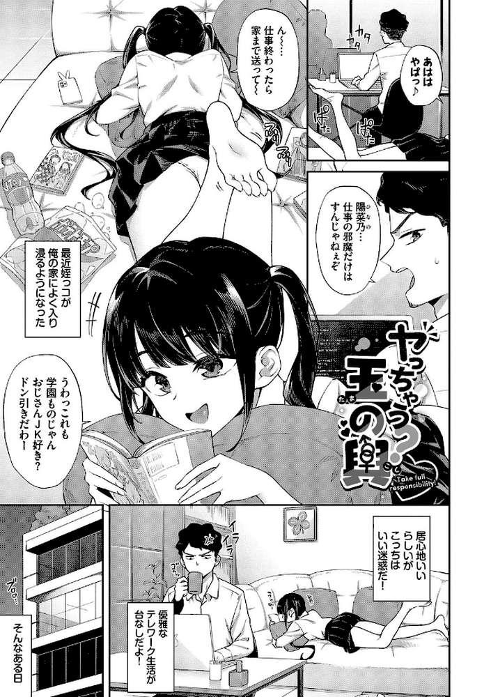【RAWマンガ】ご懐妊2｜そら豆さん コミックバベル編集部 (p26)
