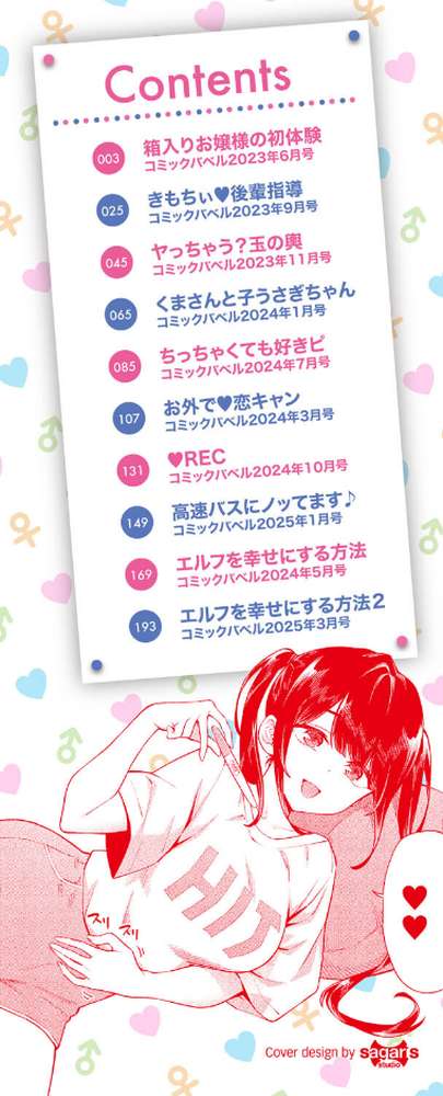 【RAWマンガ】ご懐妊2｜そら豆さん コミックバベル編集部 (p2)