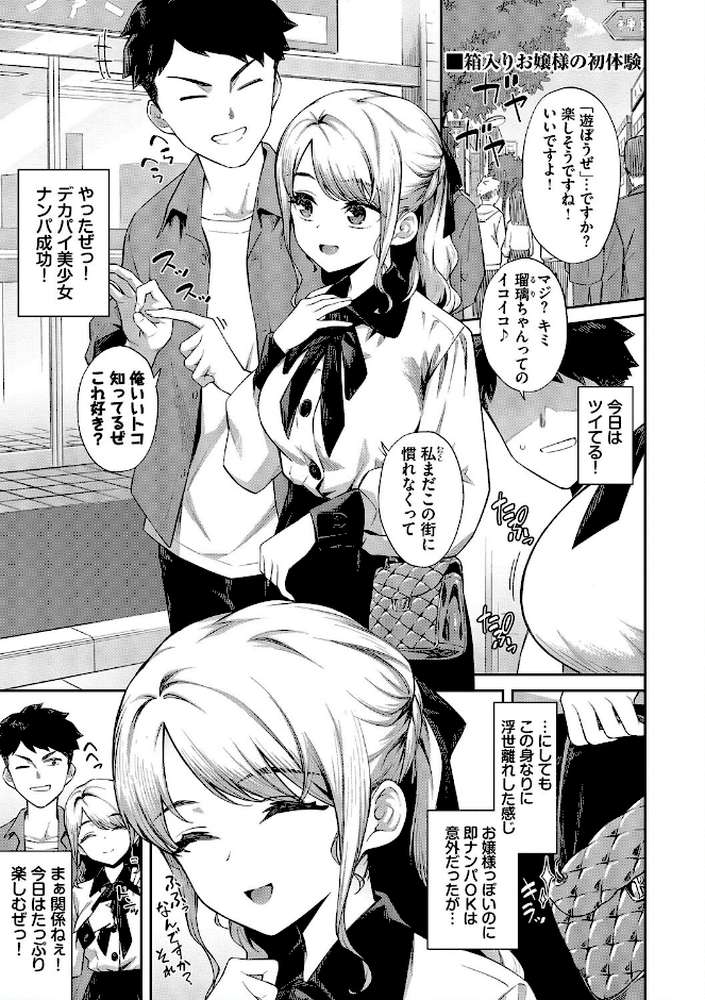 【RAWマンガ】ご懐妊2｜そら豆さん コミックバベル編集部 (p3)