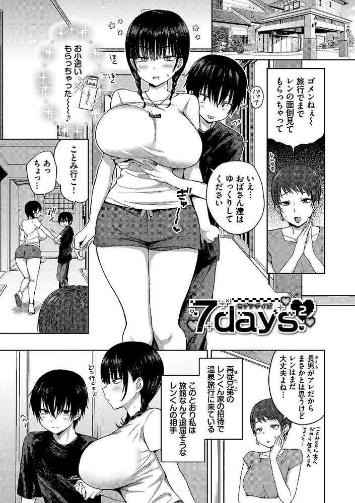 【RAWマンガ】ちょろ・めす・でいず|遠野えすけ コミックバベル編集部 (p26)