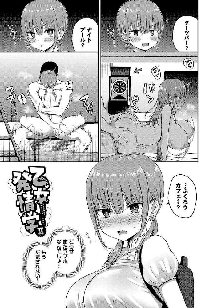 【RAWマンガ】ちょろ・めす・でいず|遠野えすけ コミックバベル編集部 (p29)