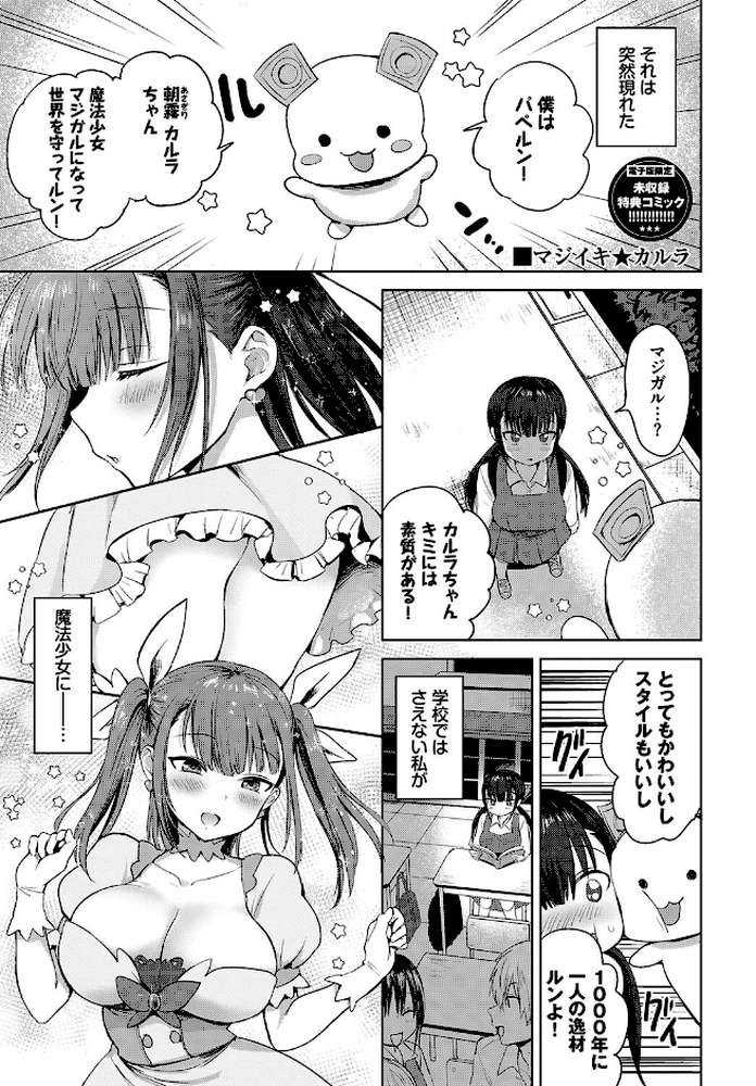 【RAWマンガ】ちょろ・めす・でいず|遠野えすけ コミックバベル編集部 (p35)