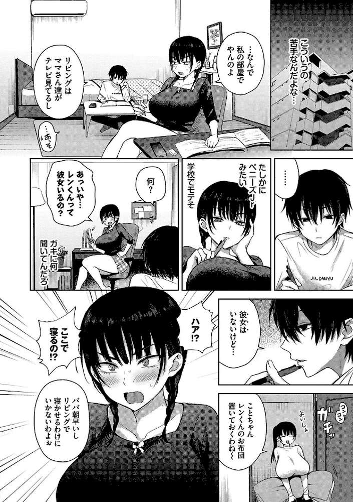【RAWマンガ】ちょろ・めす・でいず|遠野えすけ コミックバベル編集部 (p3)