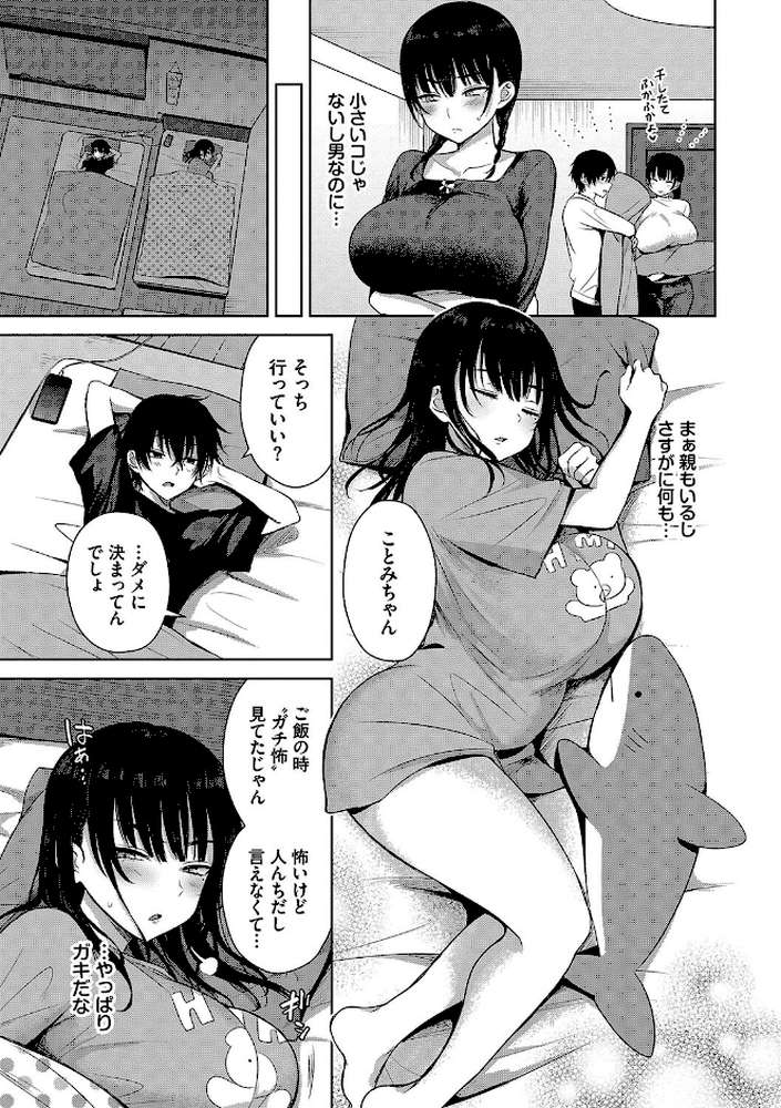 【RAWマンガ】ちょろ・めす・でいず|遠野えすけ コミックバベル編集部 (p4)