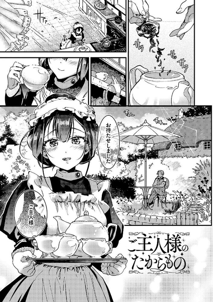 【RAWマンガ】あなたにご奉仕するために|可座ミドリ コミックバベル編集部 (p27)