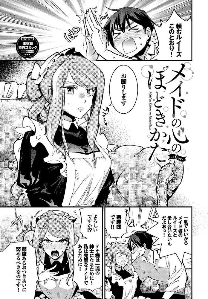 【RAWマンガ】あなたにご奉仕するために|可座ミドリ コミックバベル編集部 (p34)