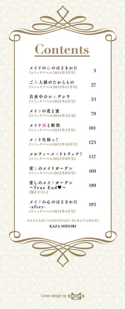 【RAWマンガ】あなたにご奉仕するために|可座ミドリ コミックバベル編集部 (p2)