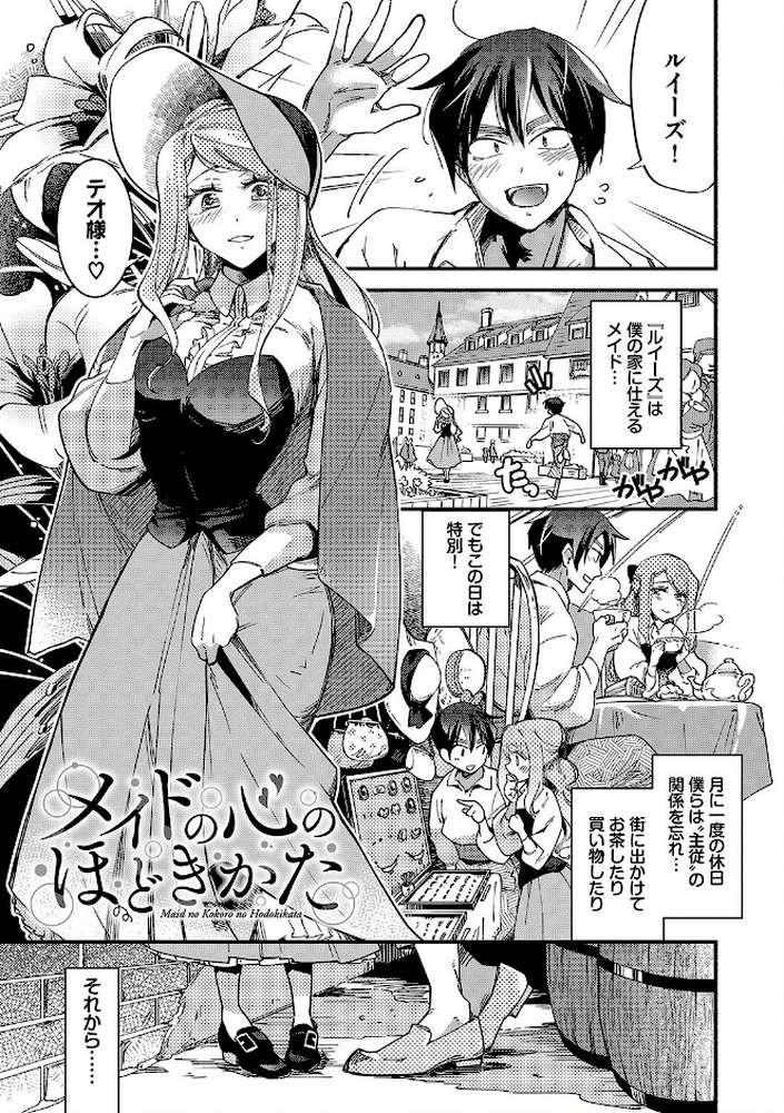 【RAWマンガ】あなたにご奉仕するために|可座ミドリ コミックバベル編集部 (p3)