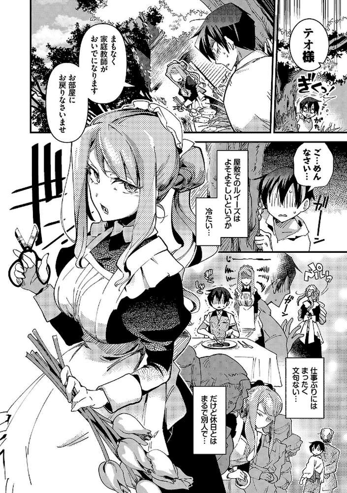 【RAWマンガ】あなたにご奉仕するために|可座ミドリ コミックバベル編集部 (p6)