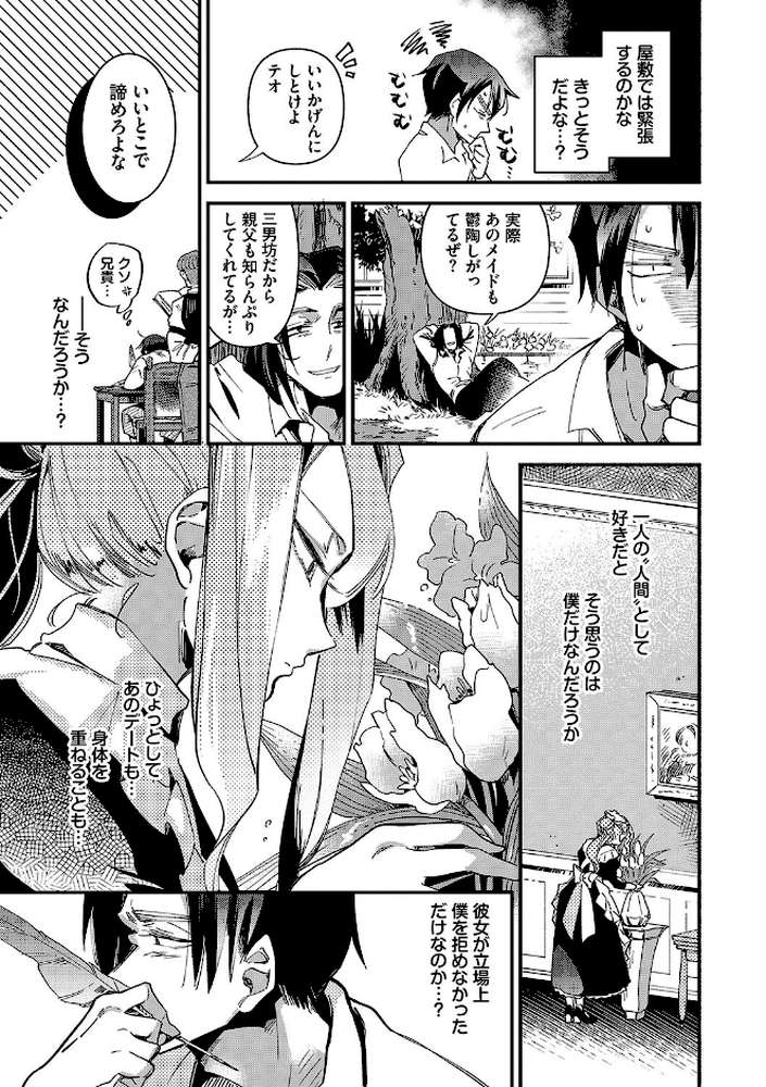 【RAWマンガ】あなたにご奉仕するために|可座ミドリ コミックバベル編集部 (p7)