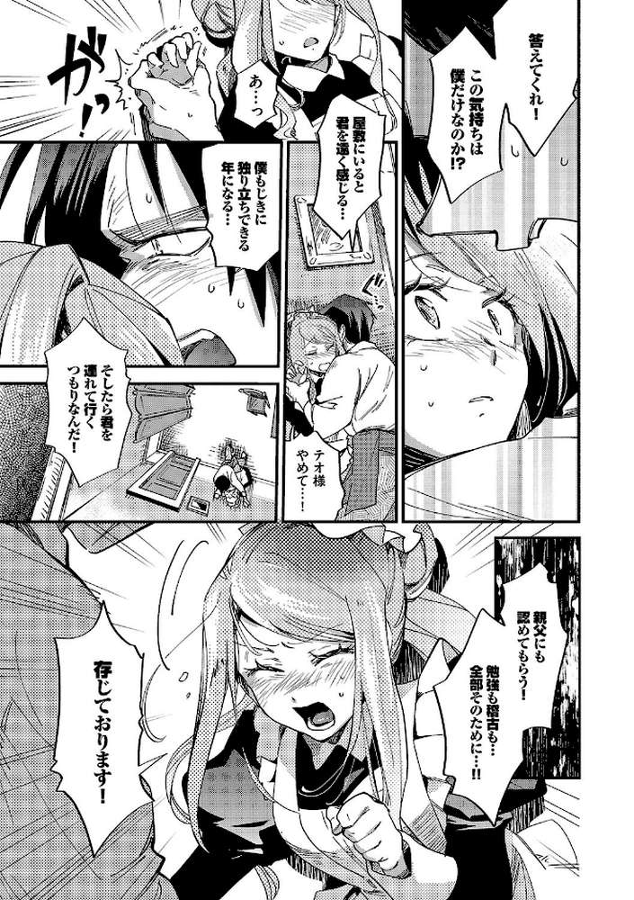 【RAWマンガ】あなたにご奉仕するために|可座ミドリ コミックバベル編集部 (p9)