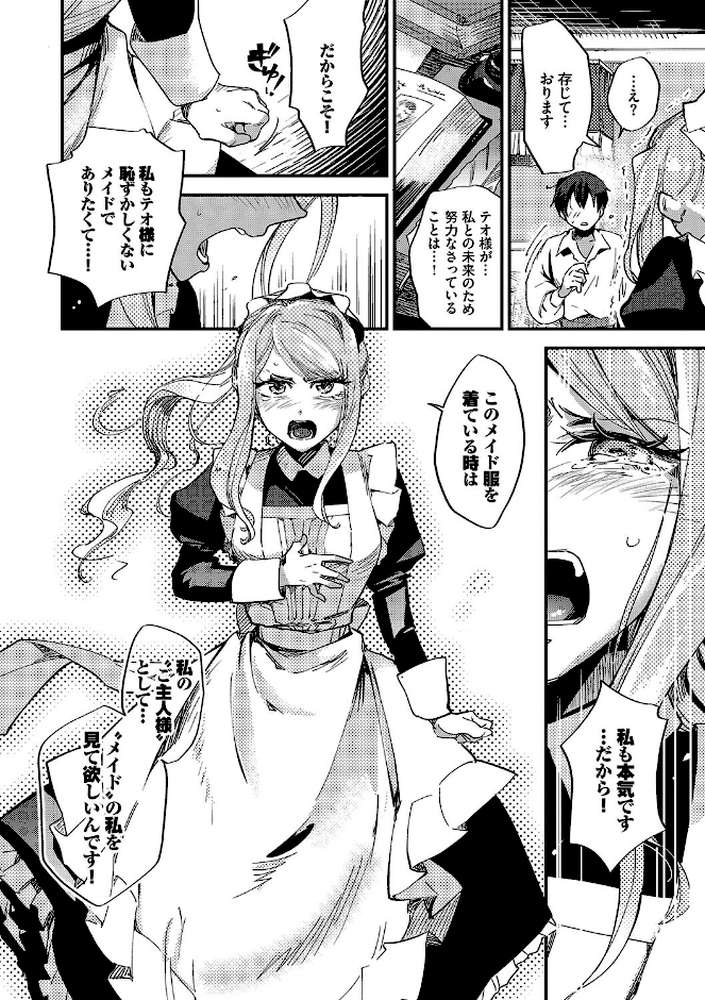 【RAWマンガ】あなたにご奉仕するために|可座ミドリ コミックバベル編集部 (p10)