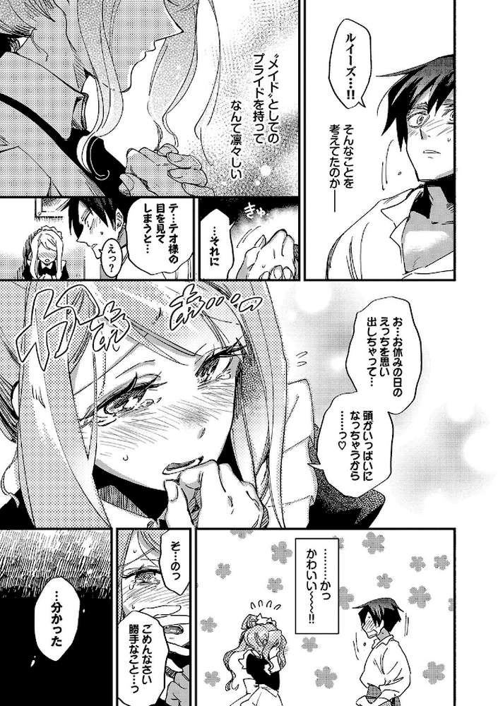 【RAWマンガ】あなたにご奉仕するために|可座ミドリ コミックバベル編集部 (p11)