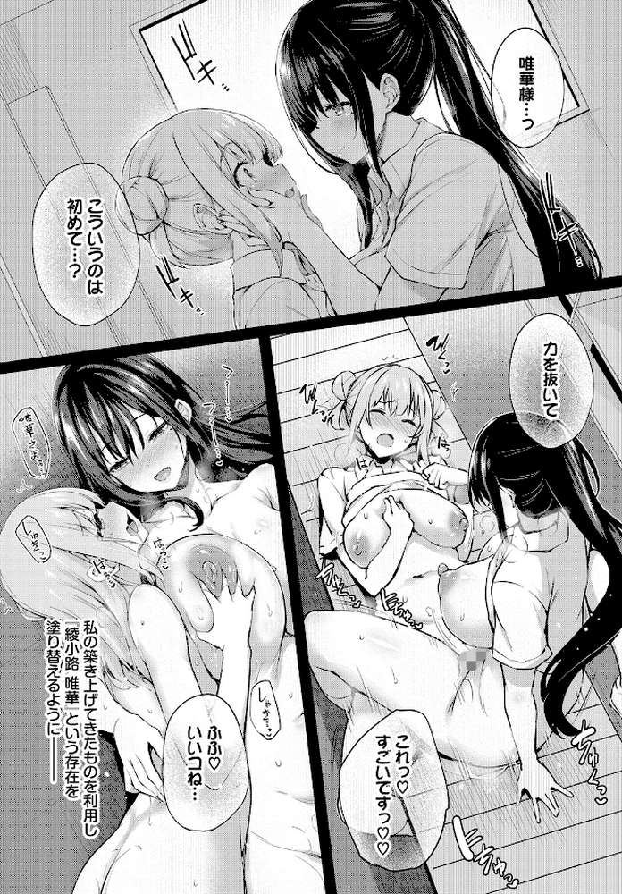 【RAWマンガ】徒花 最終話｜ちろたた コミックバベル編集部 (p7)