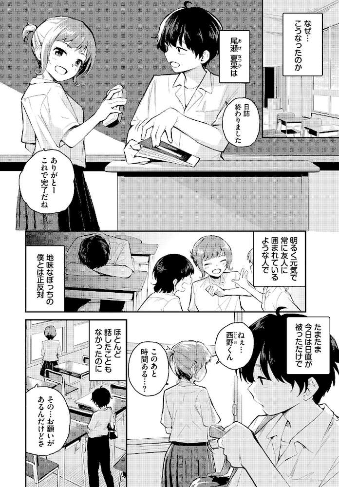 【RAWマンガ】距離を感じて|はつやすみ コミックバベル編集部 (p3)