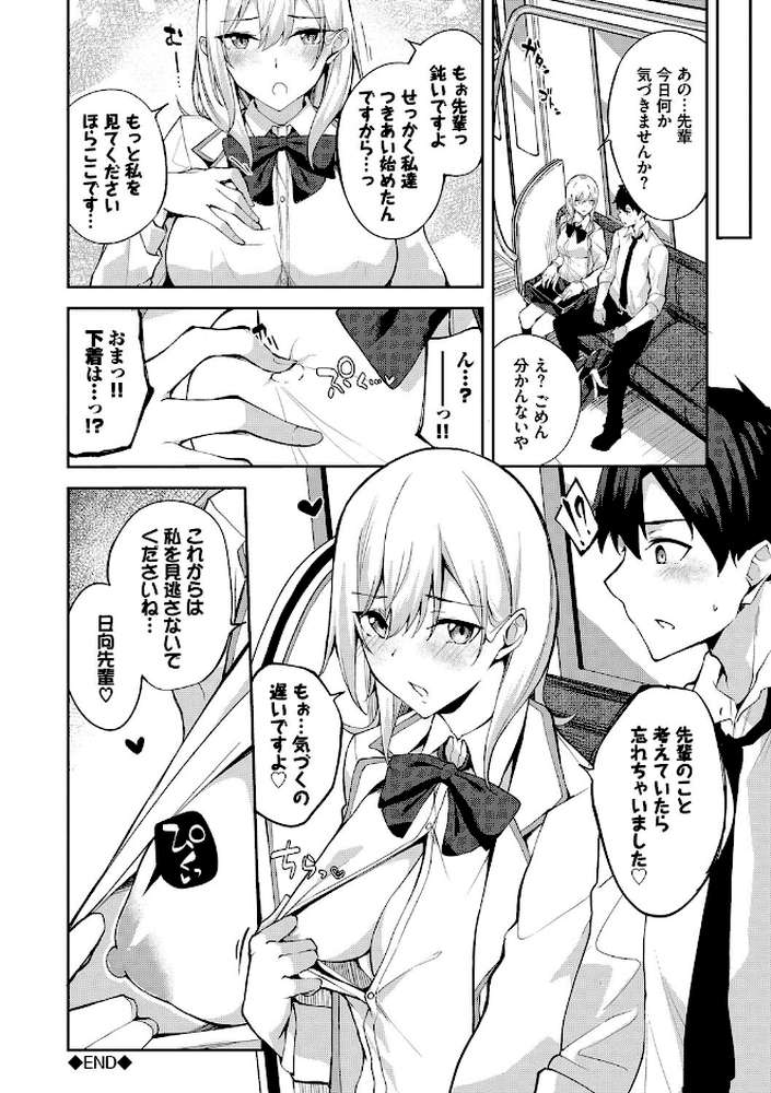 【RAWマンガ】くぎづけはーと|Flugel コミックバベル編集部 (p22)