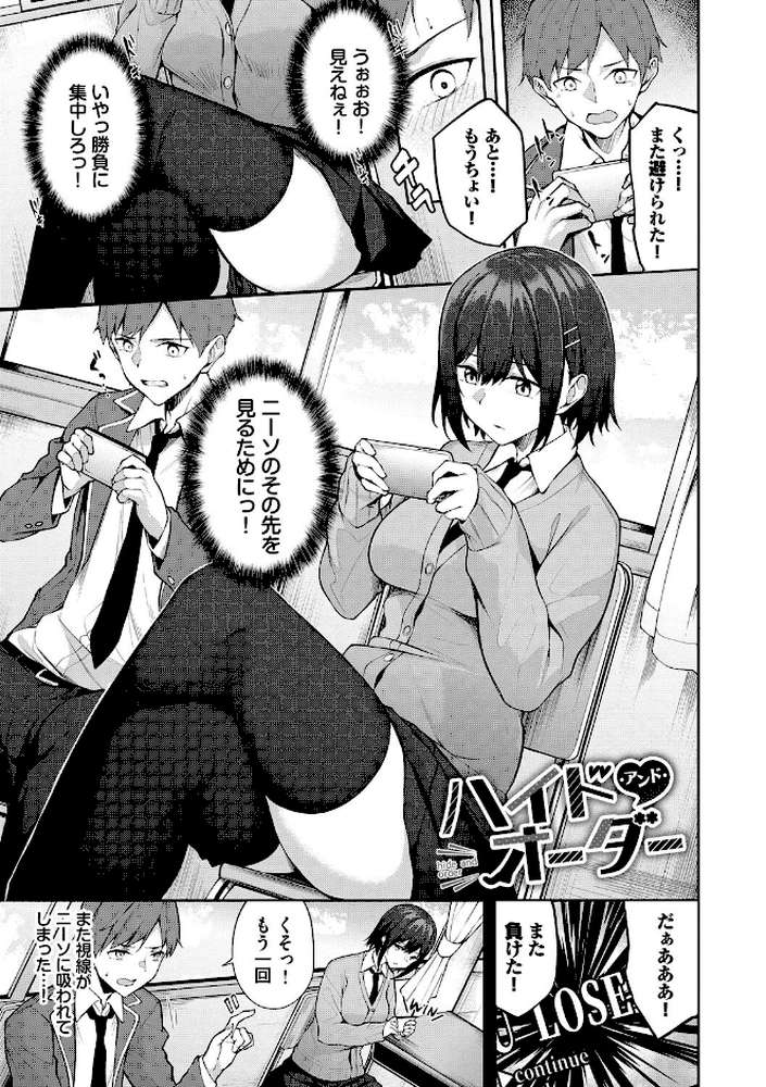 【RAWマンガ】くぎづけはーと|Flugel コミックバベル編集部 (p25)