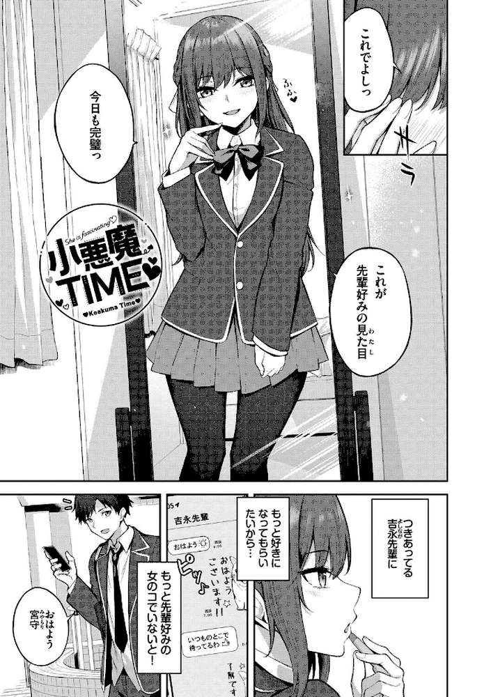 【RAWマンガ】くぎづけはーと|Flugel コミックバベル編集部 (p27)