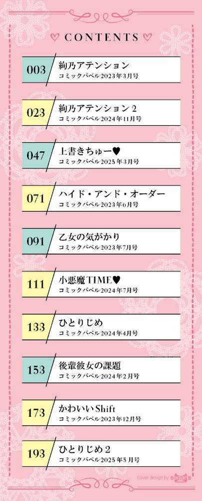 【RAWマンガ】くぎづけはーと|Flugel コミックバベル編集部 (p2)