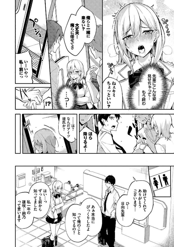 【RAWマンガ】くぎづけはーと|Flugel コミックバベル編集部 (p8)