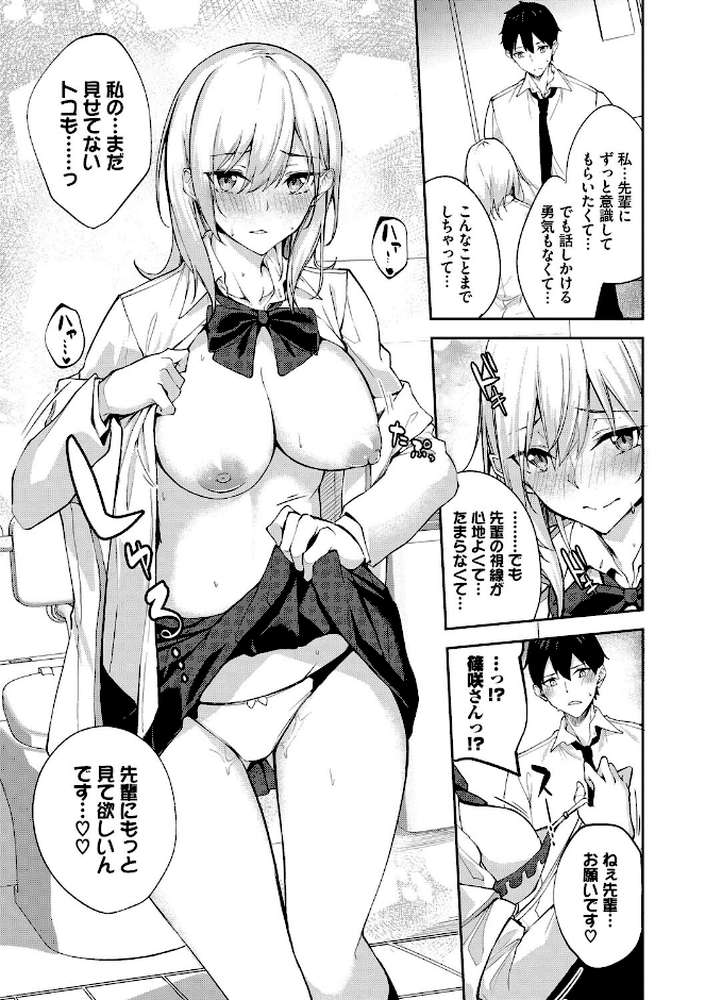 【RAWマンガ】くぎづけはーと|Flugel コミックバベル編集部 (p9)
