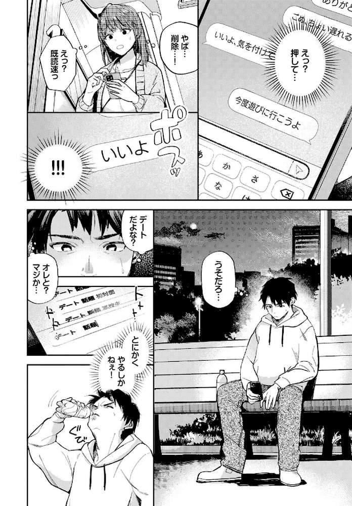 君色に染まりたい【電子オリジナルコミックス】