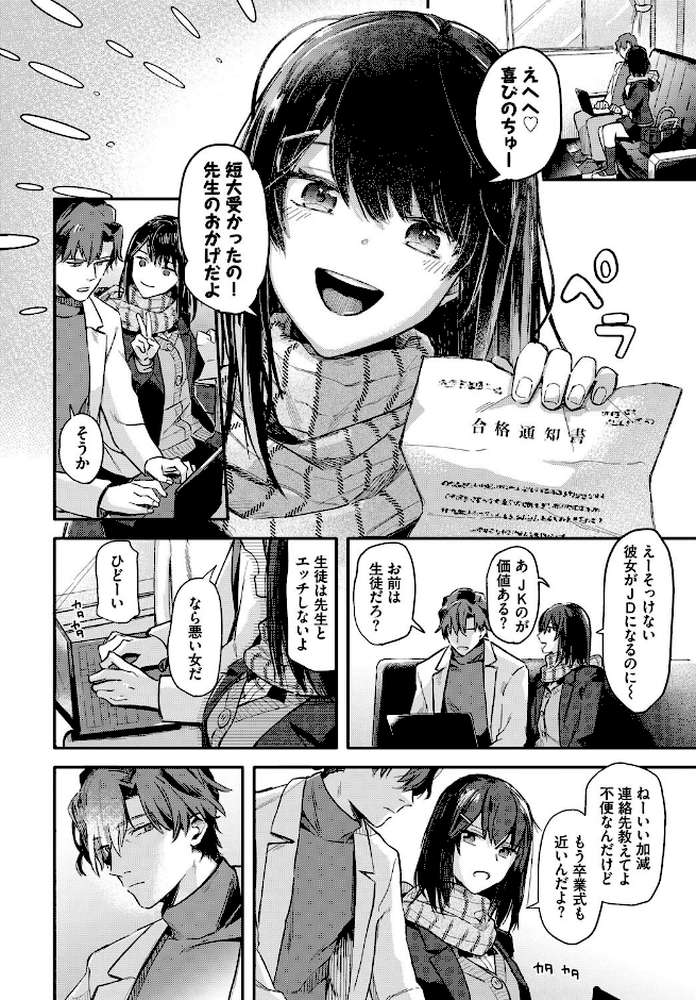 君色に染まりたい【電子オリジナルコミックス】